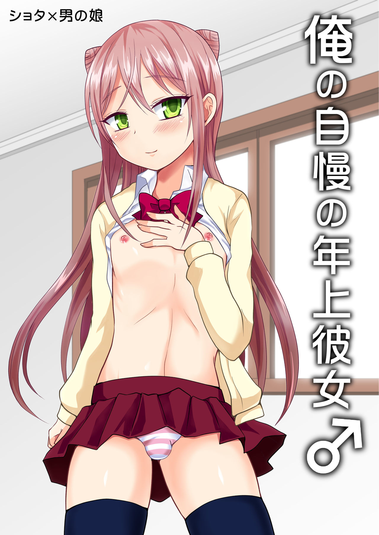 Ore no Jiman no Toshiue Kanojo  [Digital] [English] [mysterymeat3]
