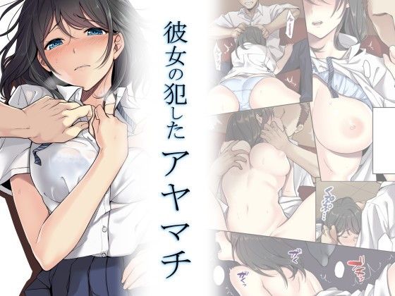 Kanojo no Okashita Ayamachi [English] [CrowKarasu]