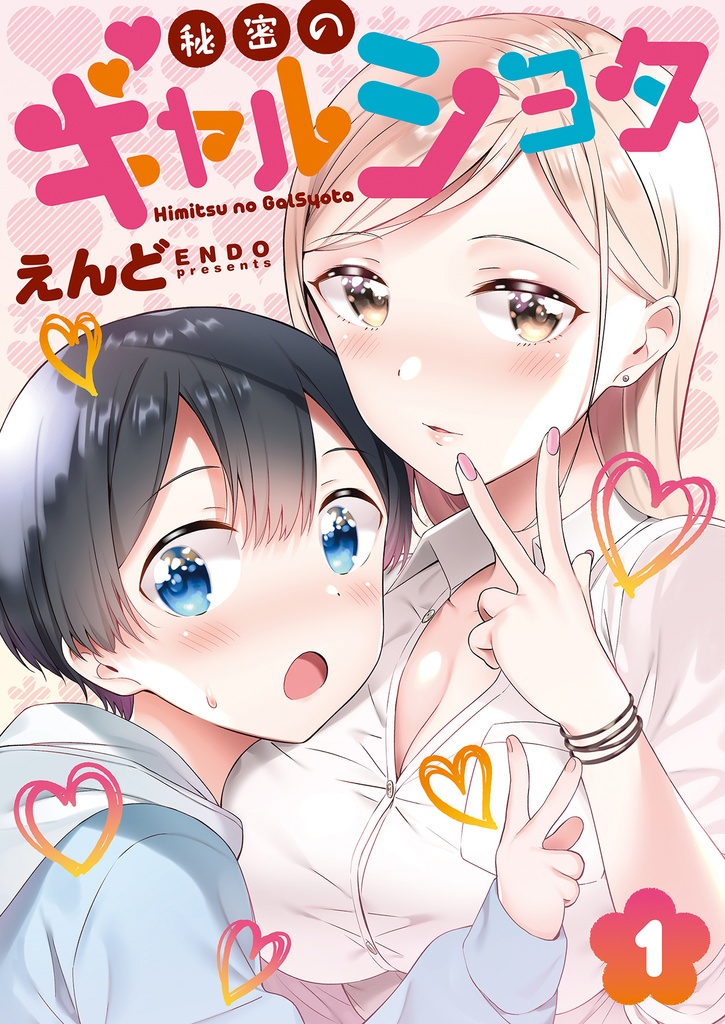 Himitsu no Gal Shota | Secret Gyaru x Shota Couple Ch.1-25 [English] [Tabunne Scans]
