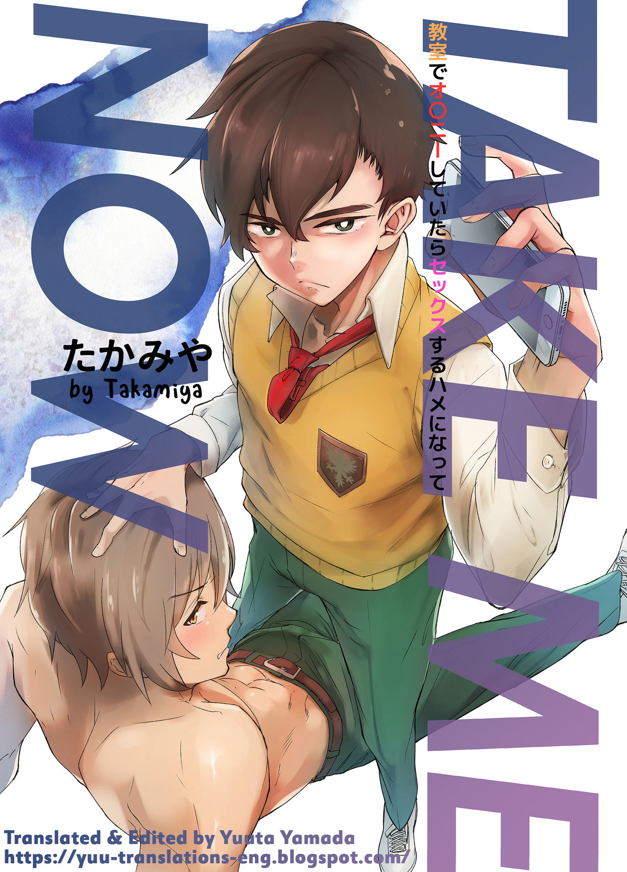 TAKE ME NOW [English] [Yuuta's Blog]