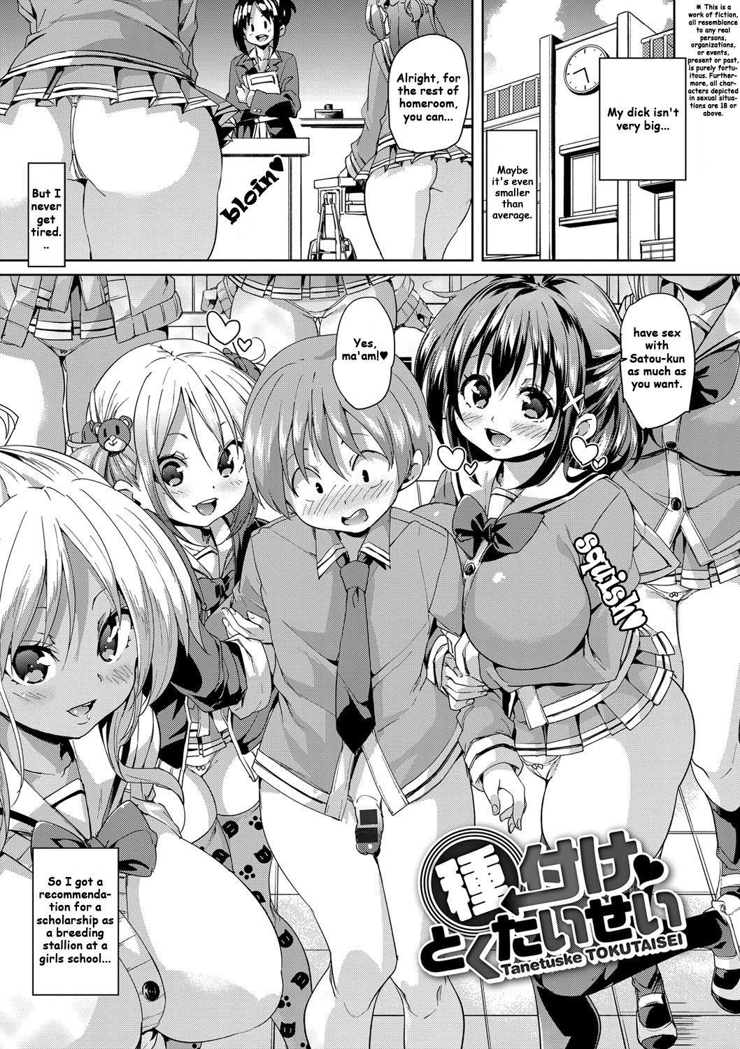 Tanetsuke Tokutaisei | Breeding Scholarship (Fuwatoro ♥ Jusei Chuudoku!) [English] [KirbyDances]