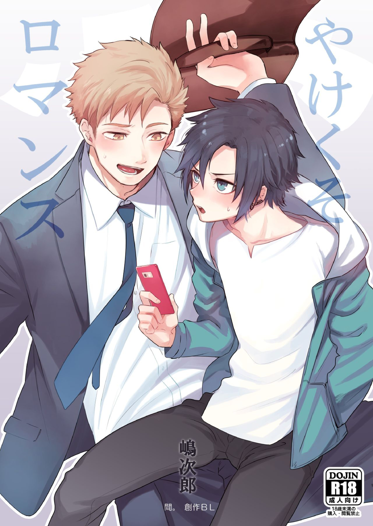 Yakekuso Romance | Desperate Romance [English] [Marumochi Scans]
