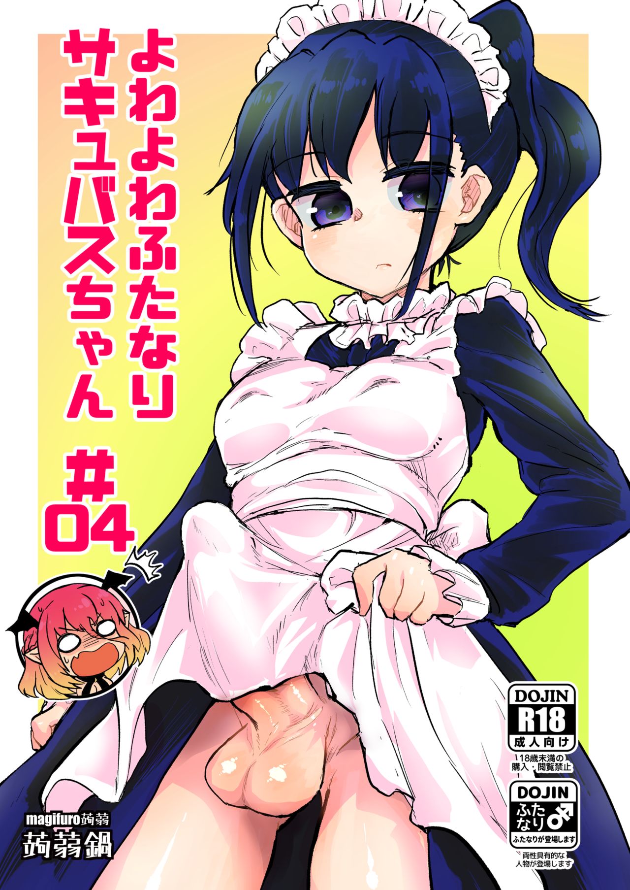Futanari Succubus-chan # 04 [English]