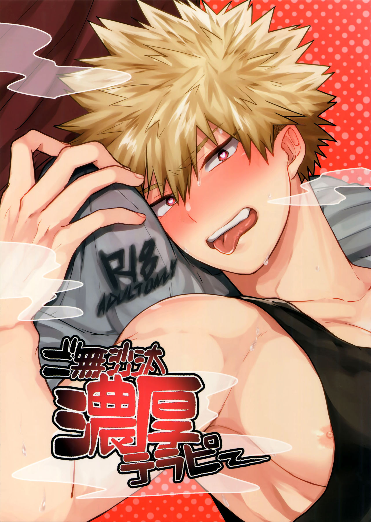 Gobusata Noukou Therapy (Boku no Hero Academia) [English] [Otokonoko Scans]