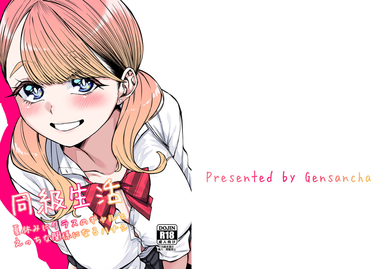 Doukyuu Seikatsu | Life with My Classmate [English] [YxTL]