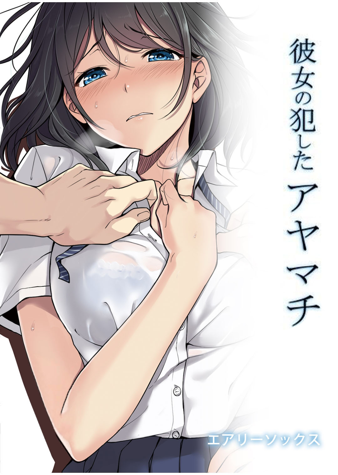 Kanojo no Okashita Ayamachi | Getting Fucked Is Her Fault [English] {Doujins.com} [Decensored]