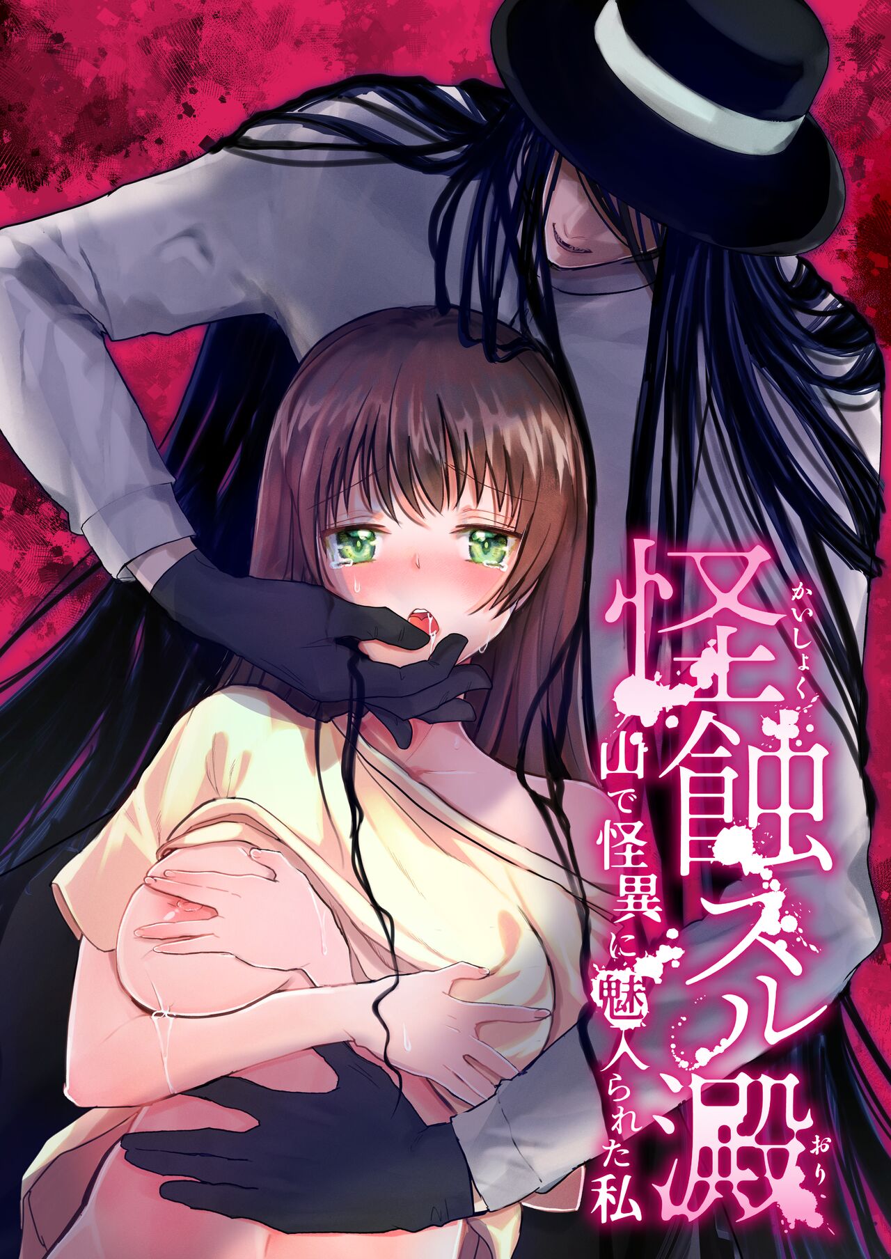 Kaishoku Suru Ori ~Yama de Kaii ni Miirareta Watashi~ | I was Entranced by the Ghost in the Mountains [English] [Pangean]