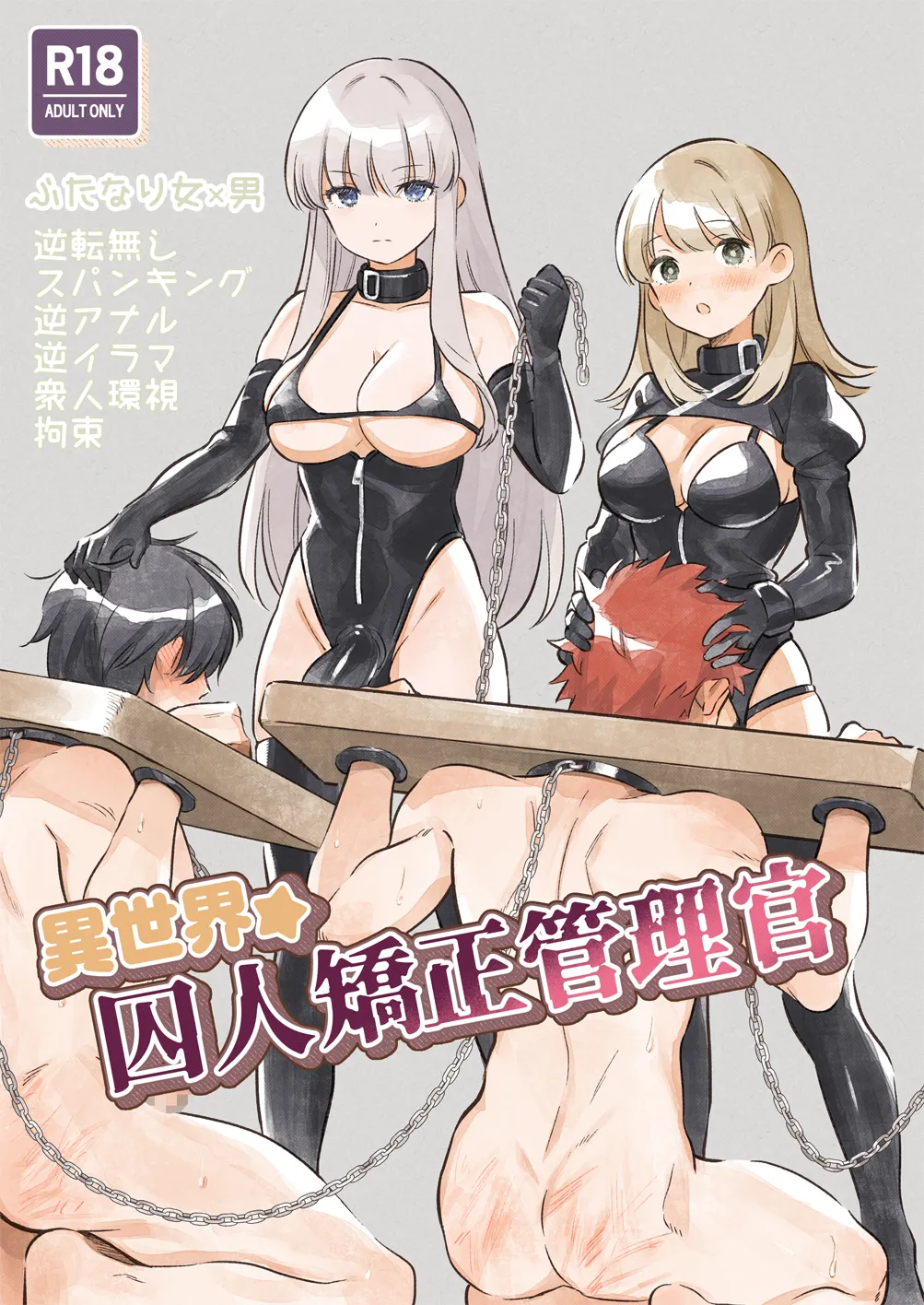 Isekai ☆ Shuujin Kyousei Kanrikan [English] [mysterymeat3]