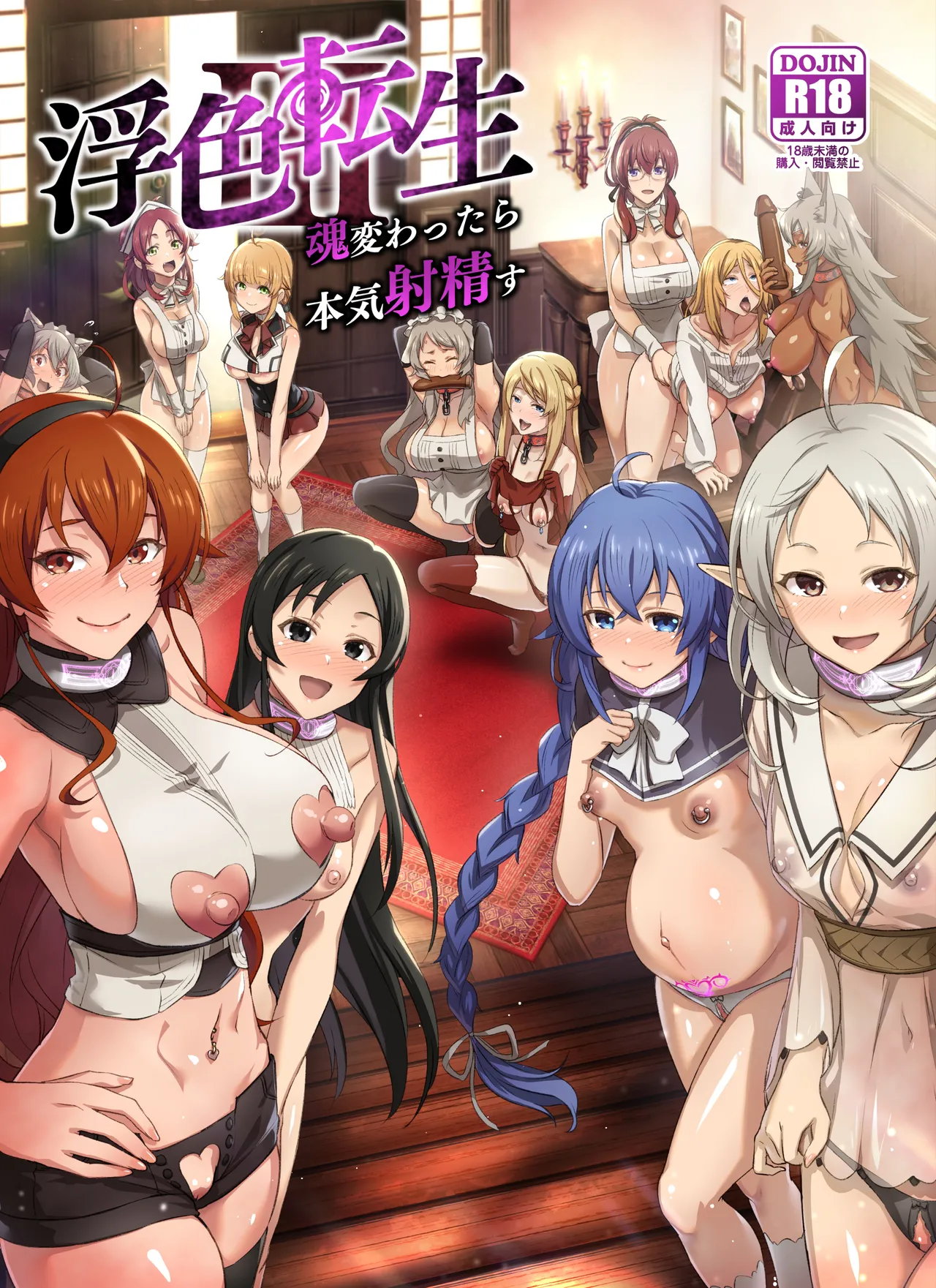 Fushoku Tensei 3ENG