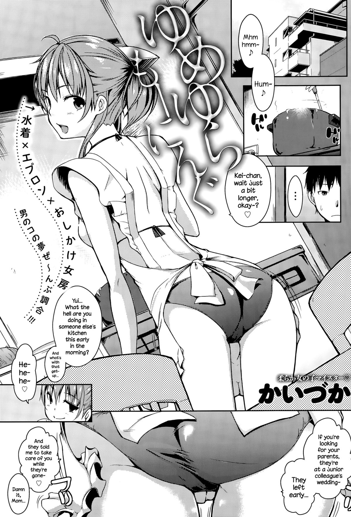 Yumeyura Morning (COMIC Anthurium 029 2015-09) [English] {NecroManCr}