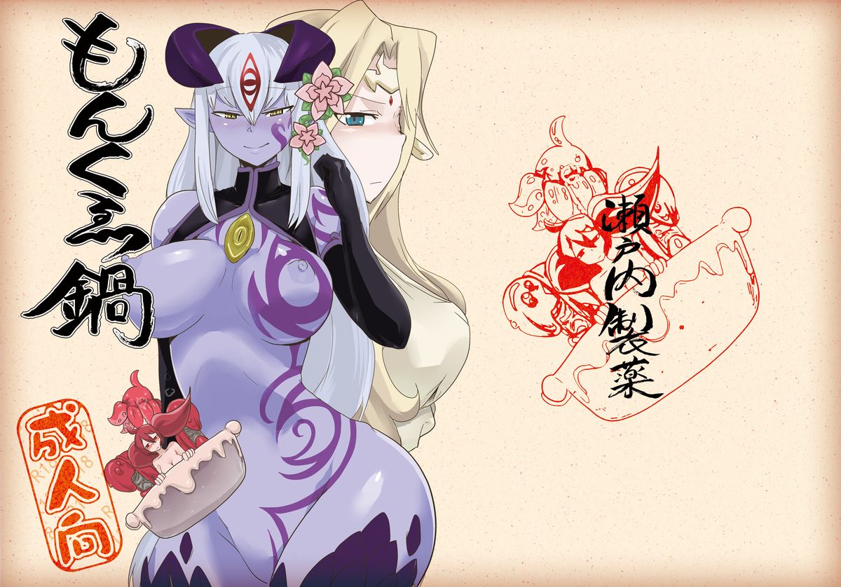 Monkue Nabe (Monster Girl Quest!) [English] [rampantserenity]