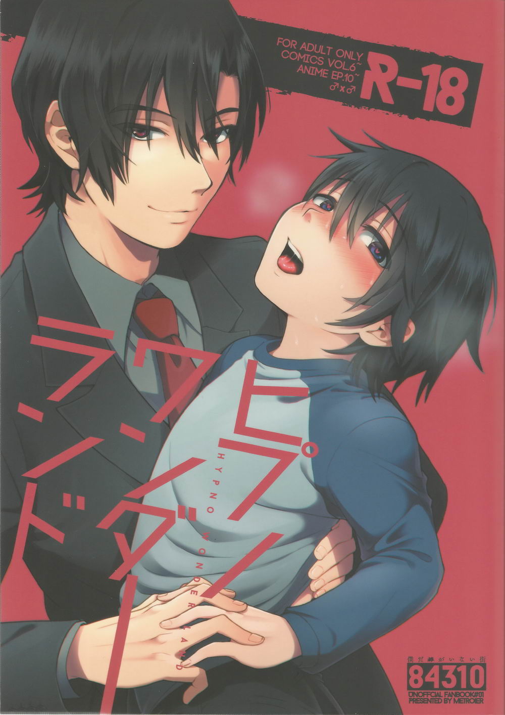 Hypno Wonder Land (Boku Dake ga Inai Machi) [English] [Saturday Crush!]