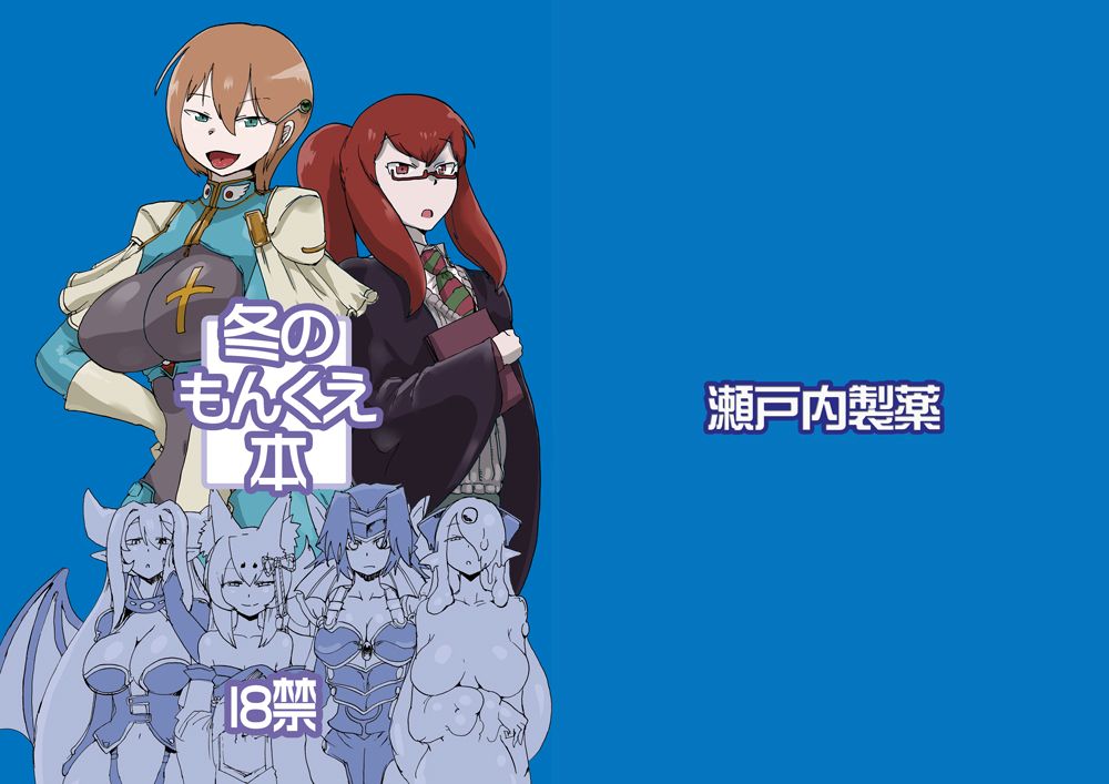 Fuyu no MonQue Bon (Monster Girl Quest!) [English] [Ruru Scanlations] [Digital] [Incomplete]