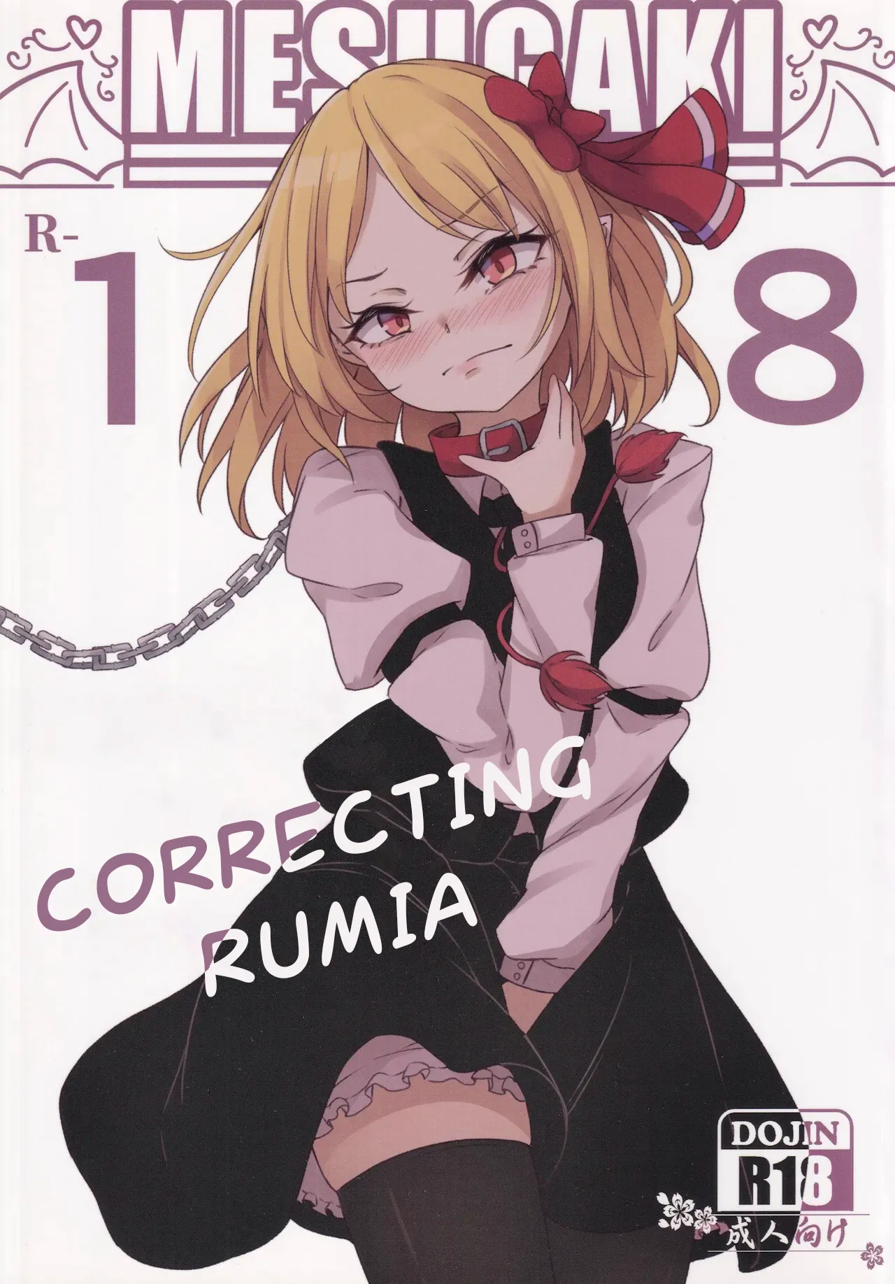 Wakarase Rumia-chan | Correcting Rumia (Touhou Project, Bleach) [English] [EHCOVE]
