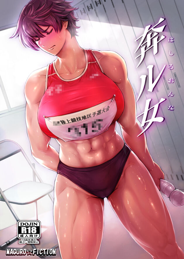 Hashiru Onna | Runner Girl [English] [Pirate]