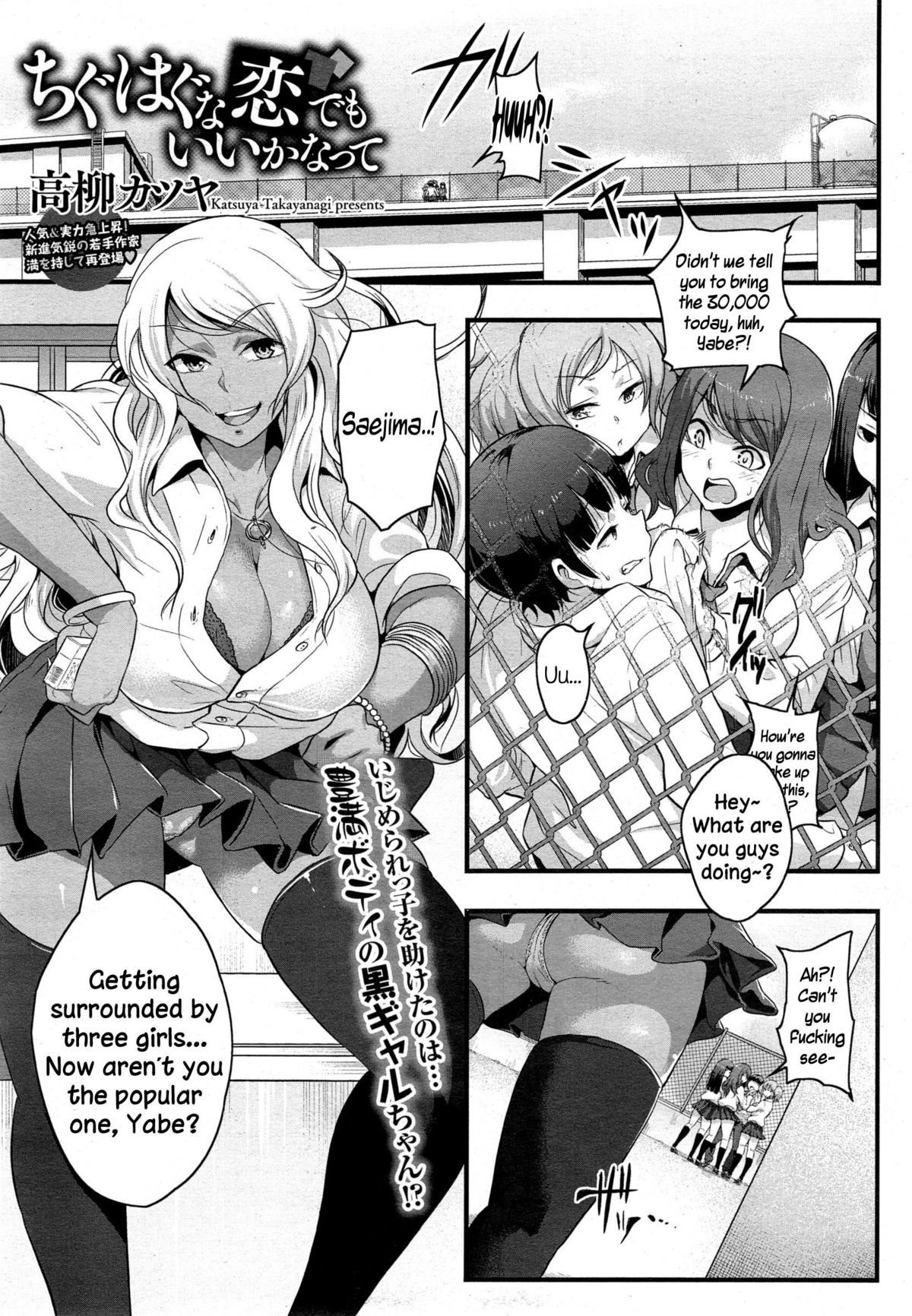 Chiguhagu na Koi Demo Ii Kana-tte (COMIC Megastore Alpha 2014-11) [English] {NecroManCr}