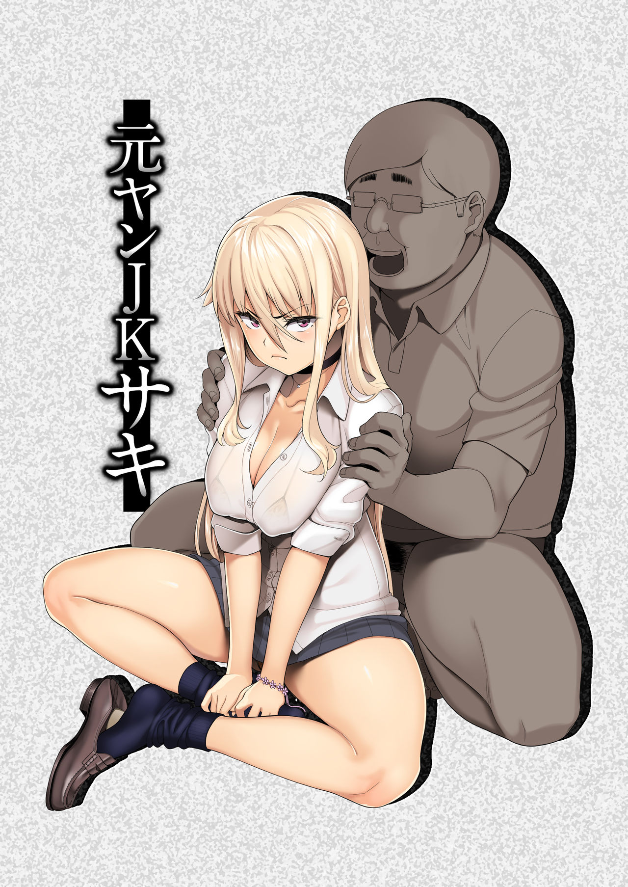Motoyan JK Saki [English] [desudesu]