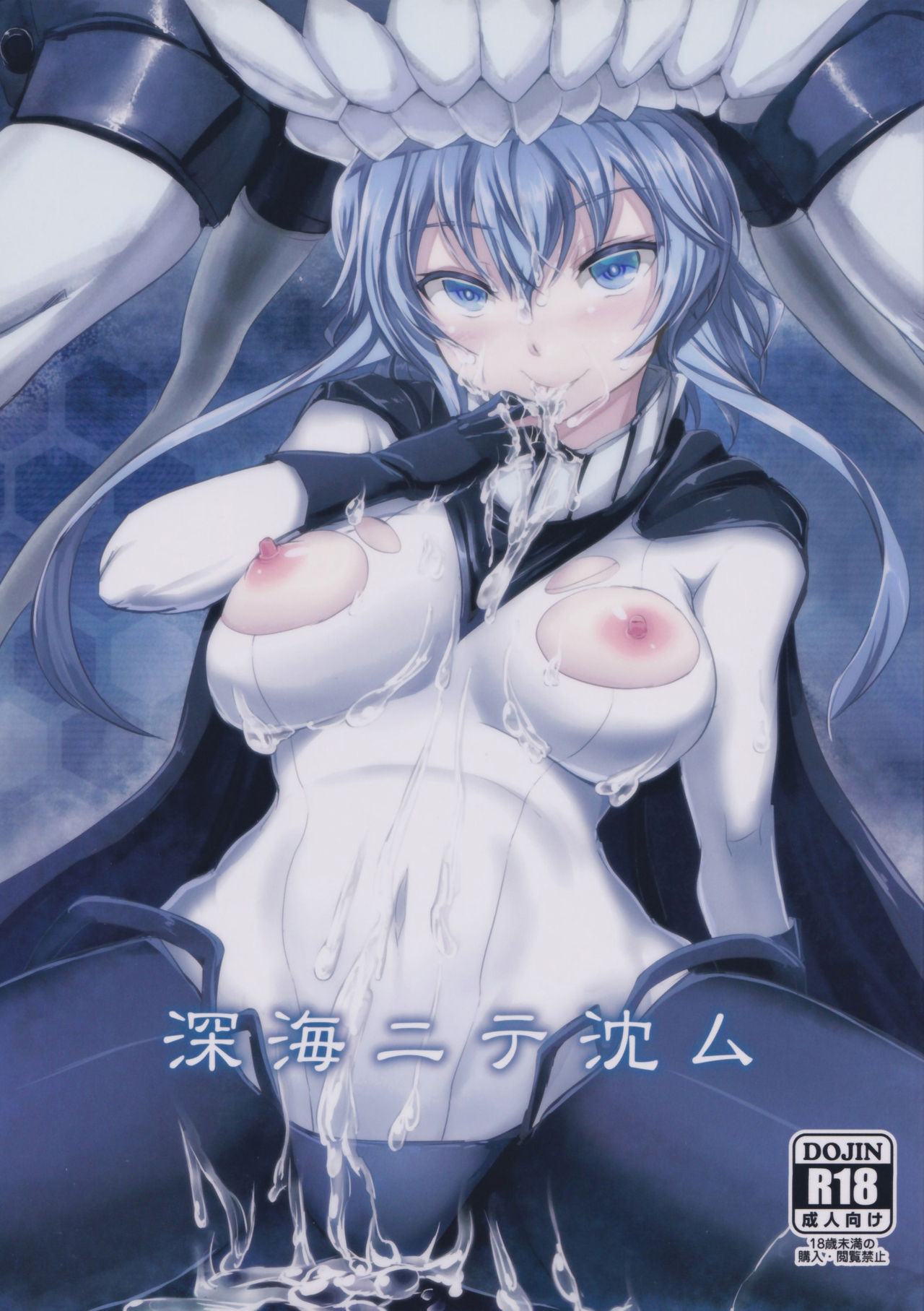 Shinkai nite Shizumu (Kantai Collection -KanColle-) [English] {Hennojin}