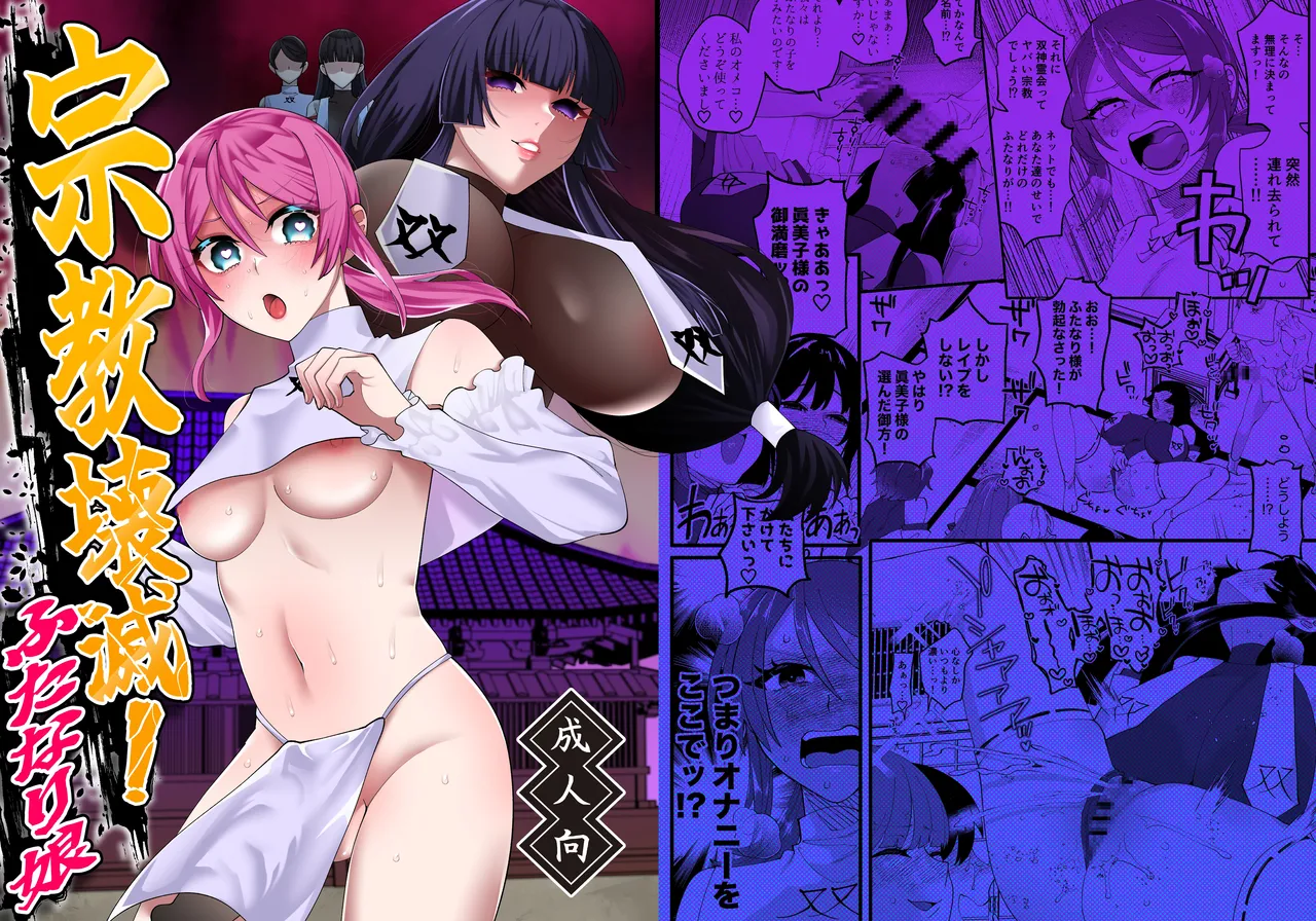 Shuukyou Kaimetsu! Futanari Musume | Religion Destroyed! Futanari Girl [English] [APA]