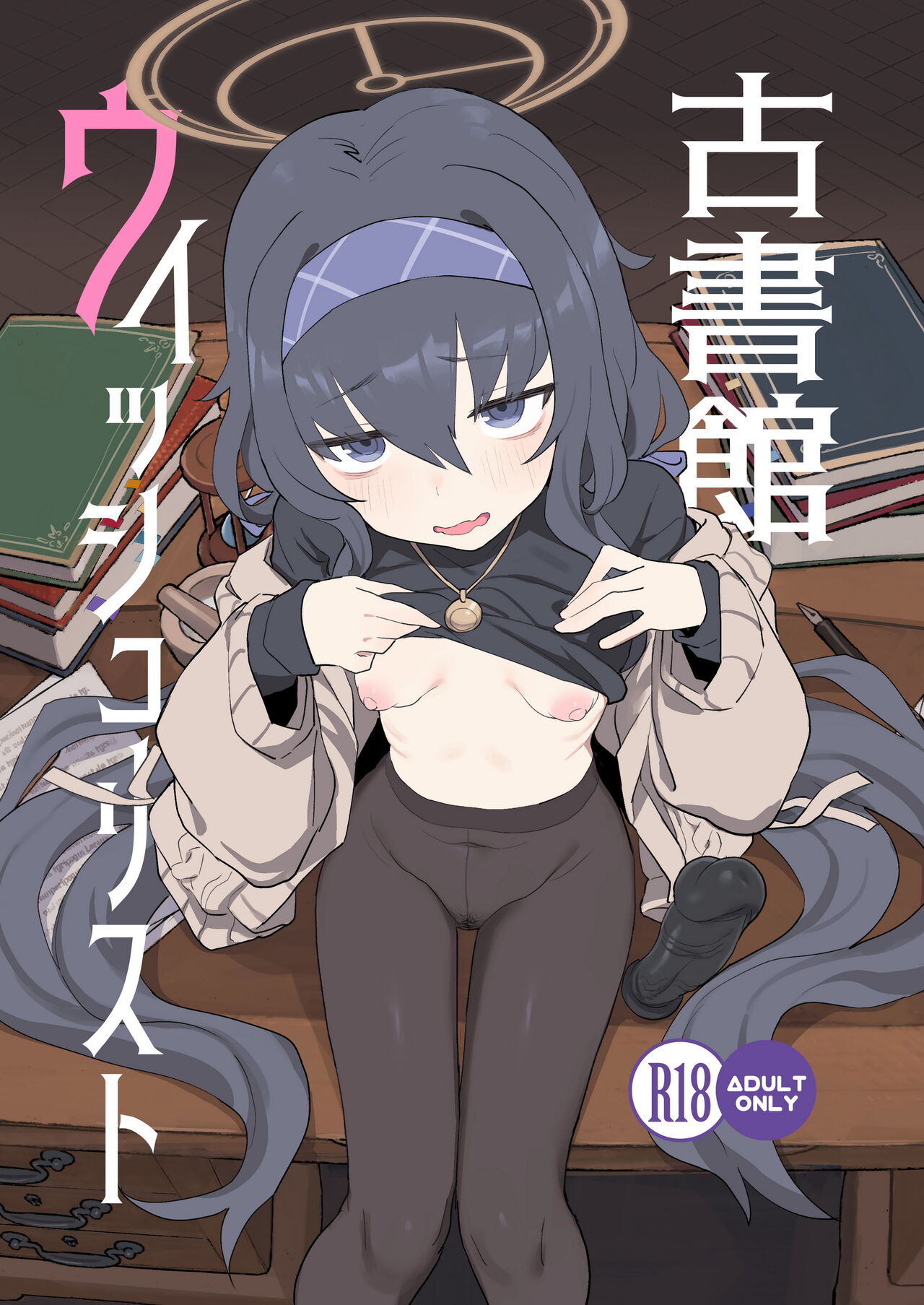 Koshokan Wishlist (Blue Archive) [English] [desudesu]