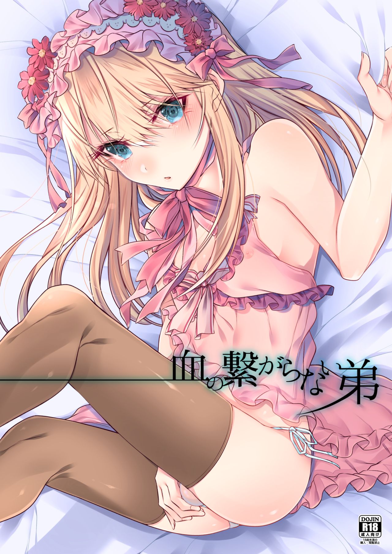 Chi no Tsunagaranai Otouto [English] [mysterymeat3]