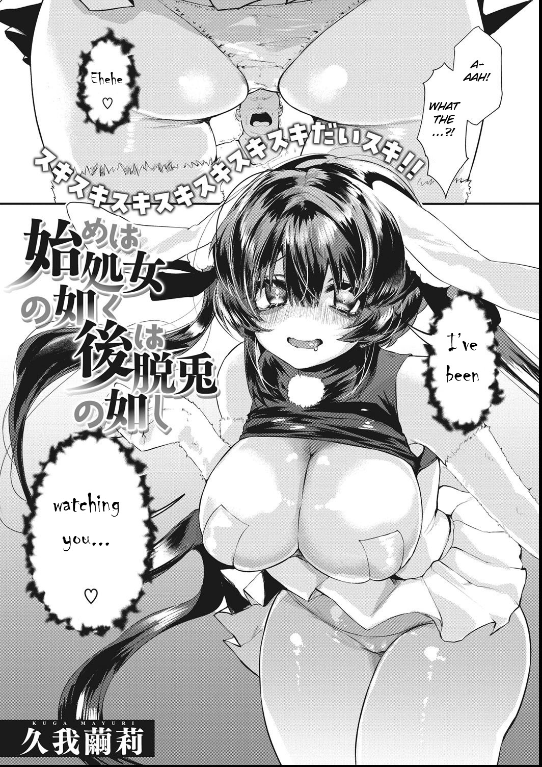 Hajime wa Shojo no Gotoku Ushiro no Datto no Gotoshi (COMIC Megastore DEEP Vol. 27) [English] [BSN]