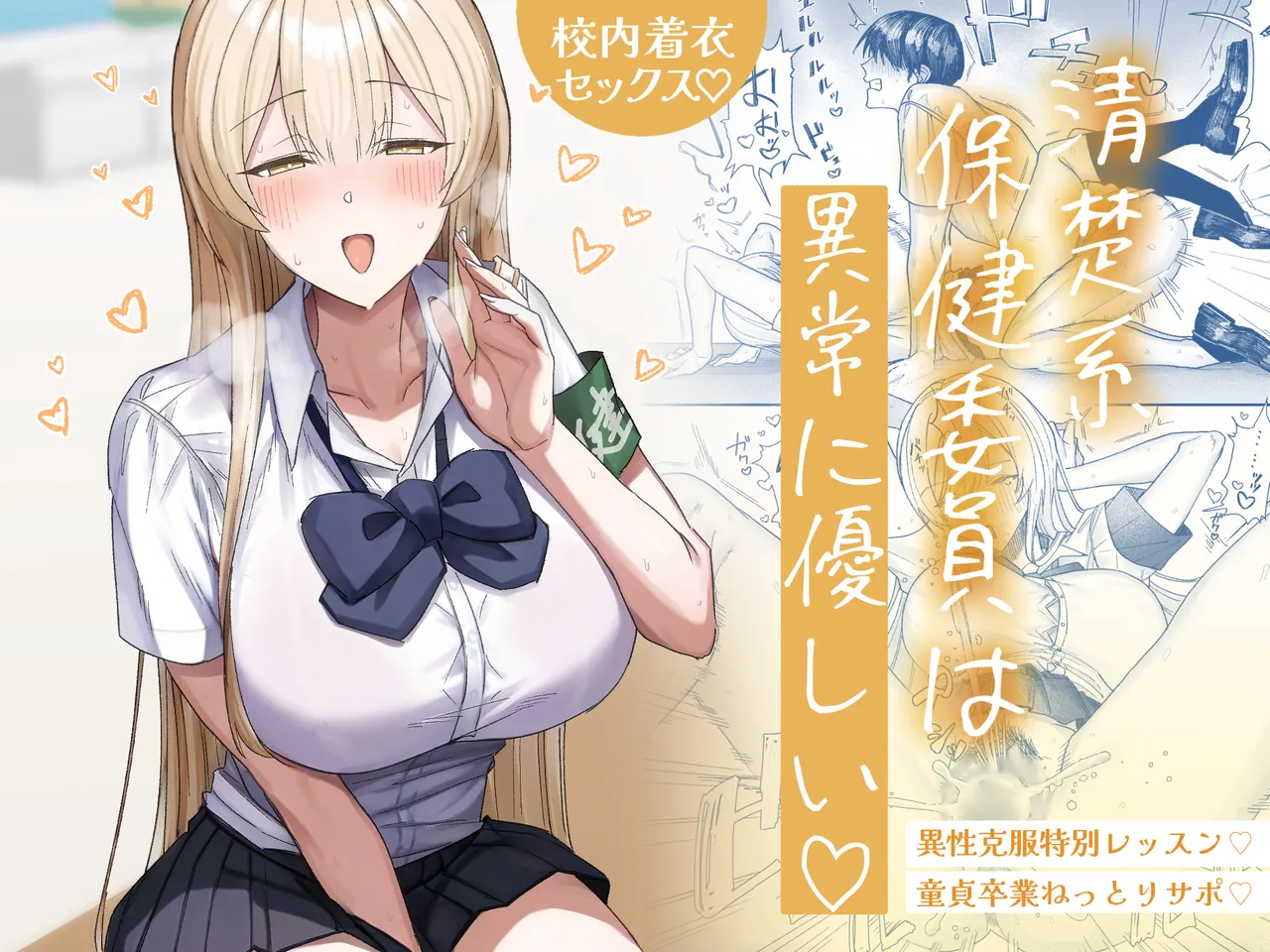 Seiso-kei Hoken Iin wa Ijou ni Yasashii | That Playful Health Committee Member Is Weirdly Kind