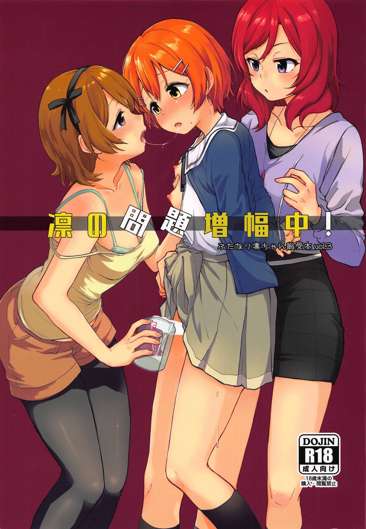 Rin no Mondai Zoufukuchuu! (Love Live!) [English] [nemuiTL]