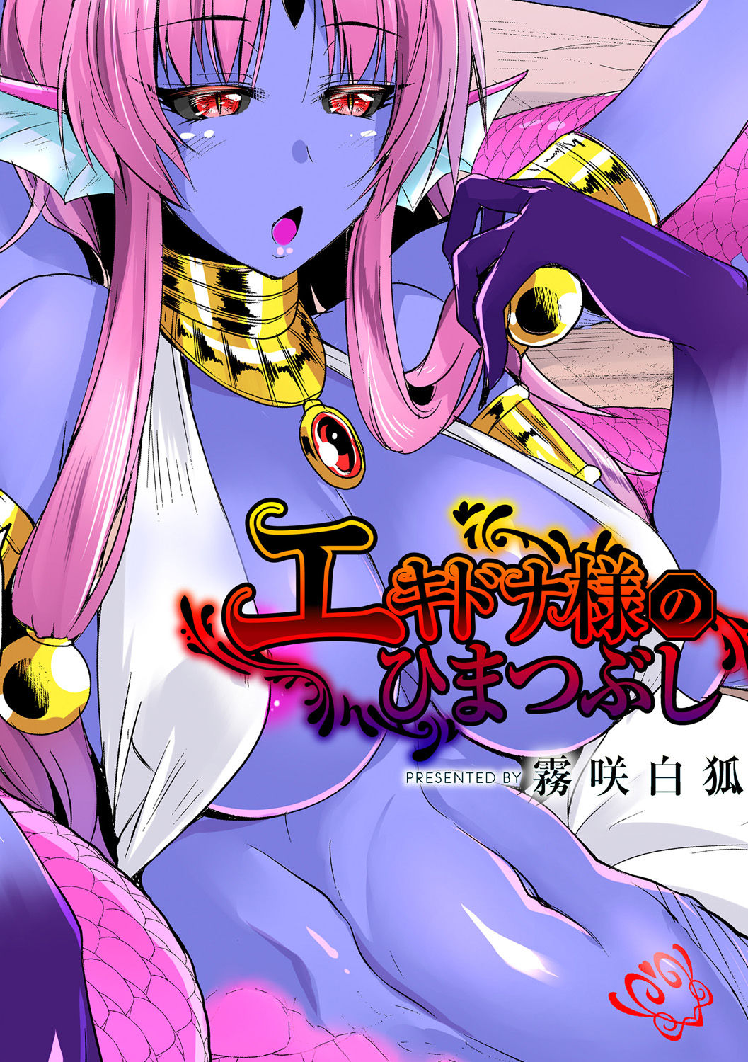 Echidna-sama no Himatsubushi Dai Ni Soume [English] [Tigoris Translates]