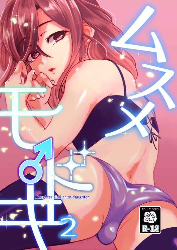 Musume Modoki - Daughter similar to daughter 2 [English] [Doujins.com]