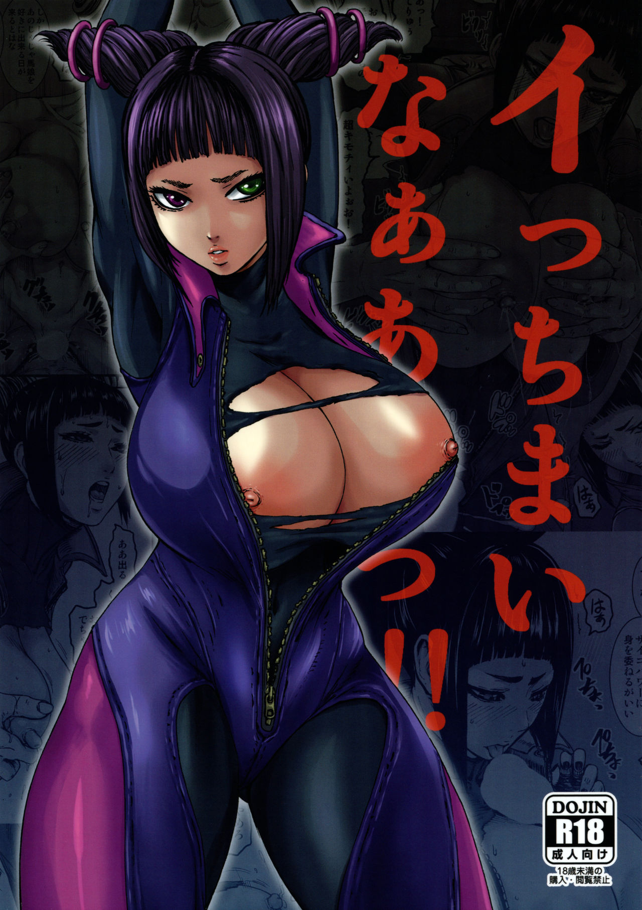 Icchimainaaaa!! (Street Fighter V) [English] [Doujins.com]