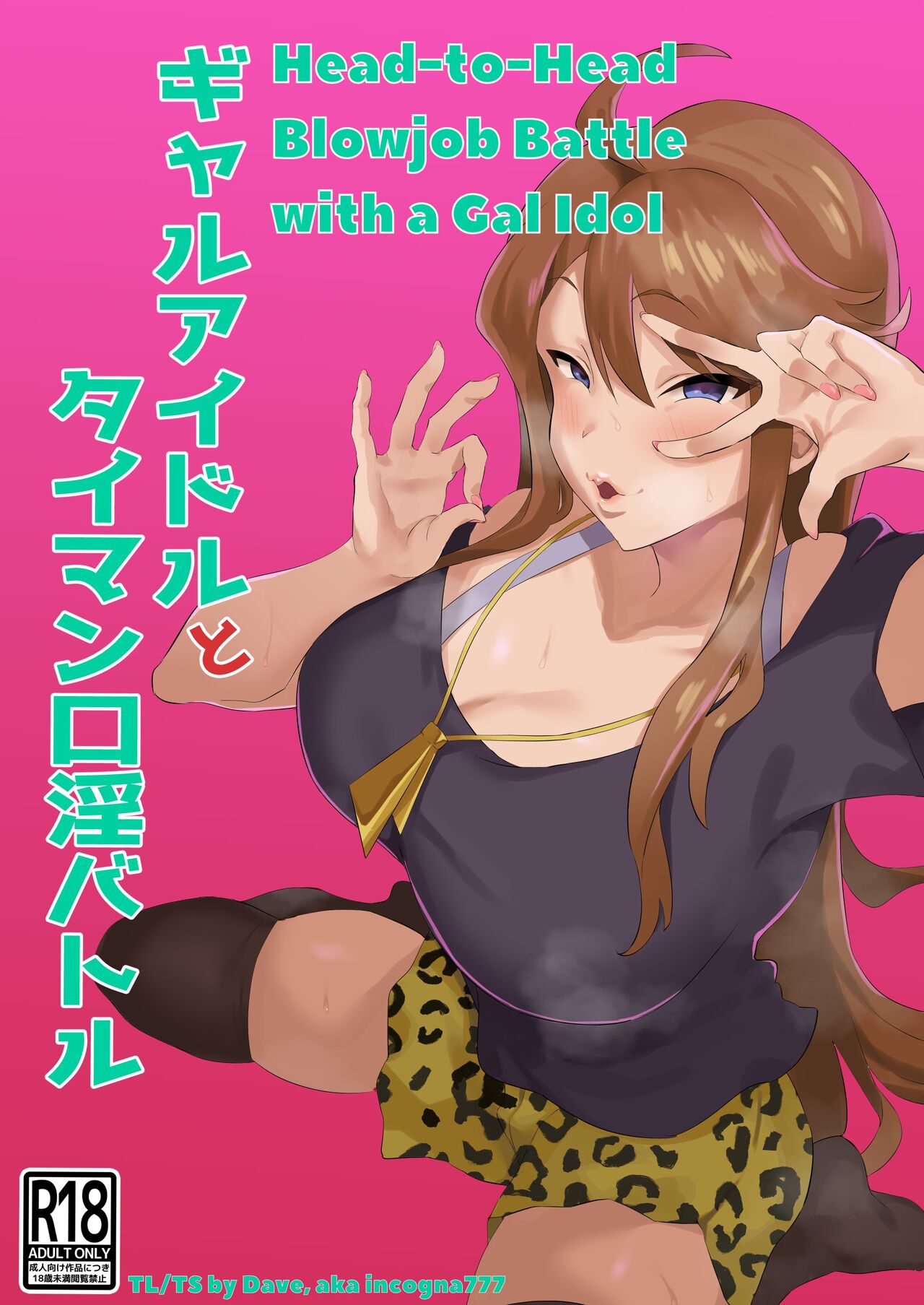 Gal Idol to Taiman Kouin Battle | Head-to-Head Blowjob Battle with a Gal Idol (THE IDOLM@STER MILLION LIVE!) [English] [incogna777]