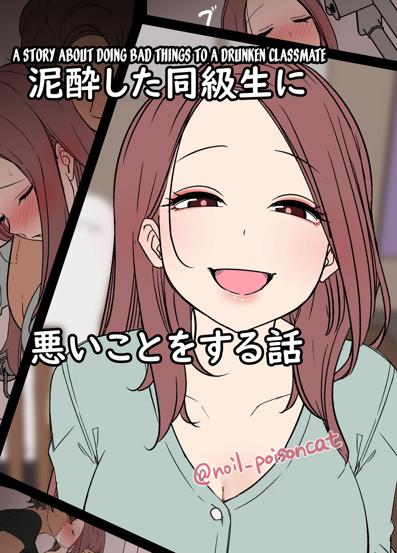 Deisui Shita doukyusei ni Warui Koto o Suru Hanashi | A Story About Doing Bad Things To a Drunken Classmate [English] [desudesu]