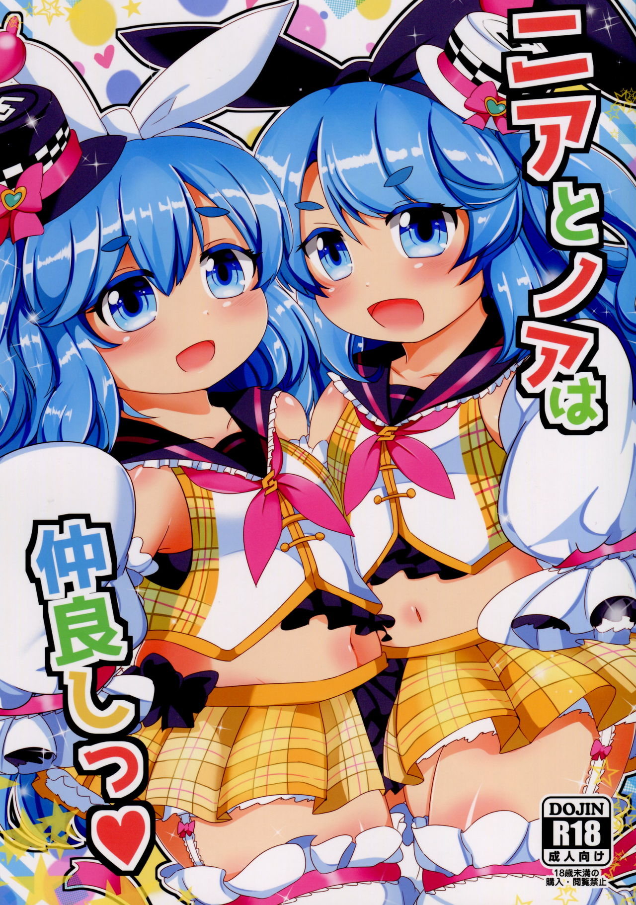 Near to Noah wa Nakayoshi | Near and Noah Had a Good Relationship (SOUND VOLTEX) [English] [DKKMD Translations]