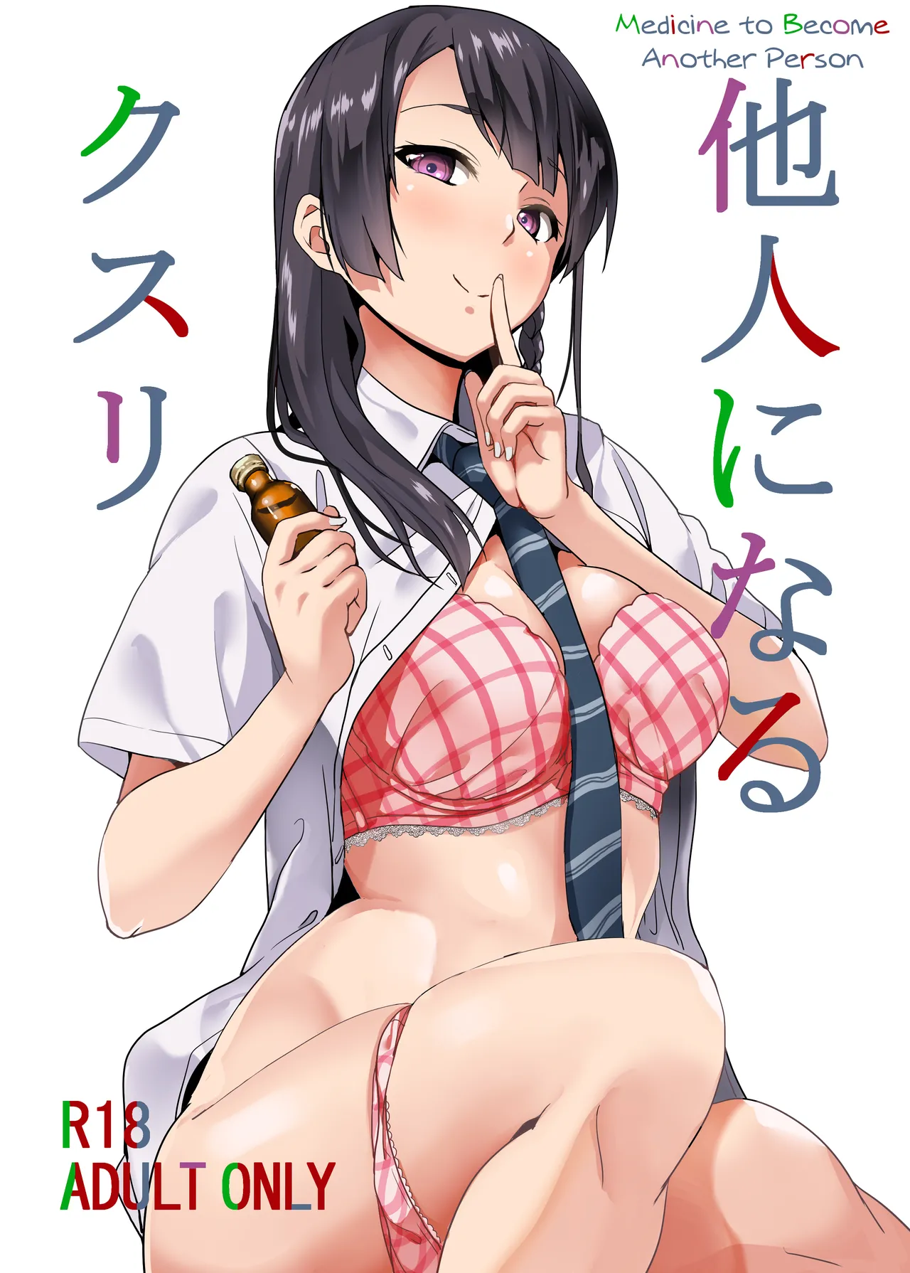 Medicine to Become Another Person 1-7 + Extra [Compilation]