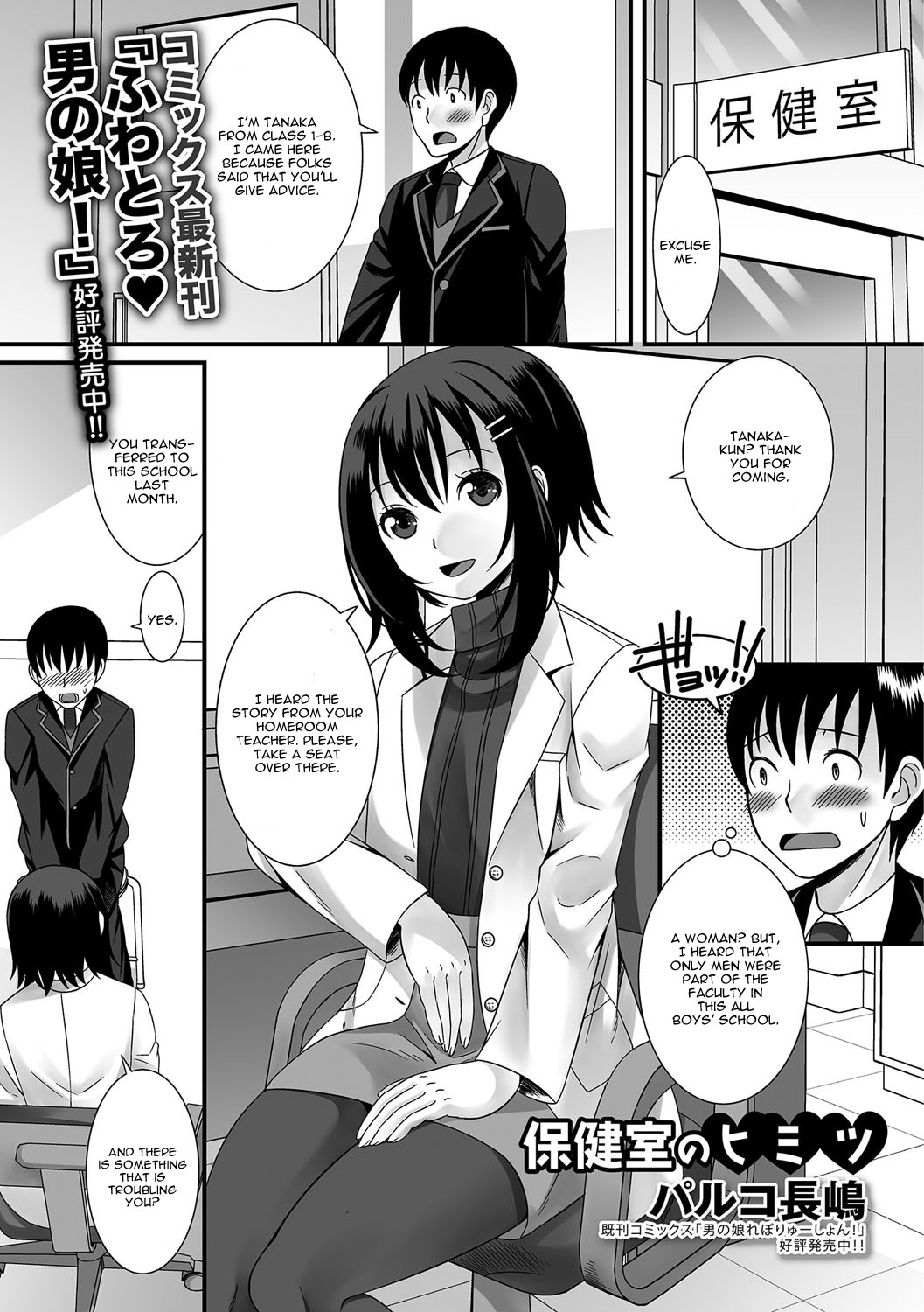 Hokenshitsu no Himitsu (Gekkan Web Otoko no Ko-llection! S Vol. 10) [English] [CGrascal]