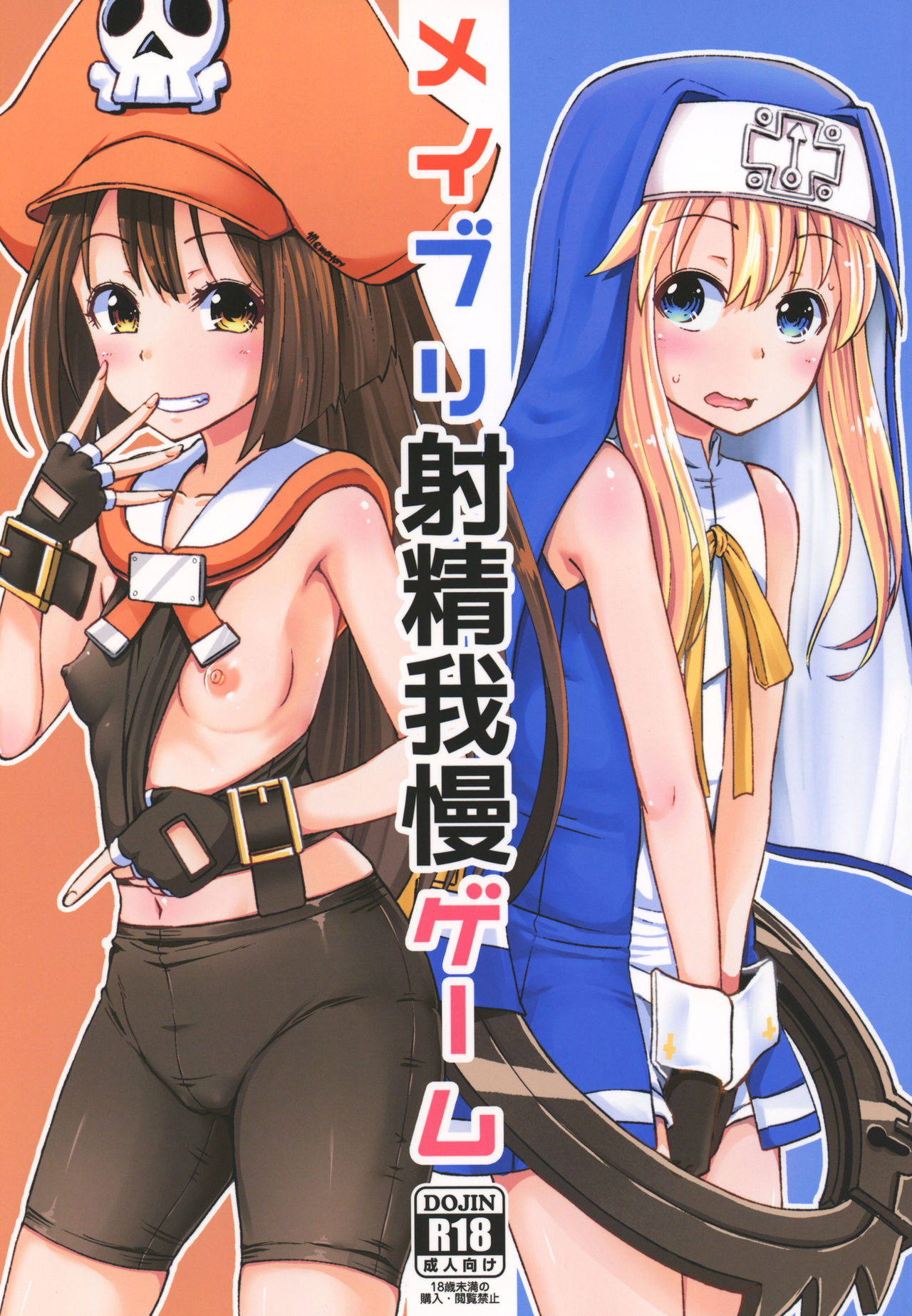MayBri Shasei Gaman Game (Guilty Gear) [English] [xinsu]