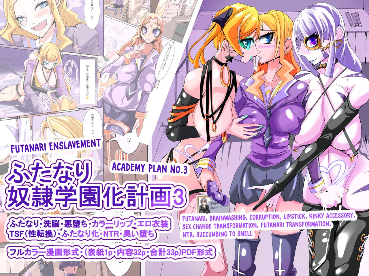 Futanari Dorei Gakuen-ka Keikaku 3 [English] [xinsu]