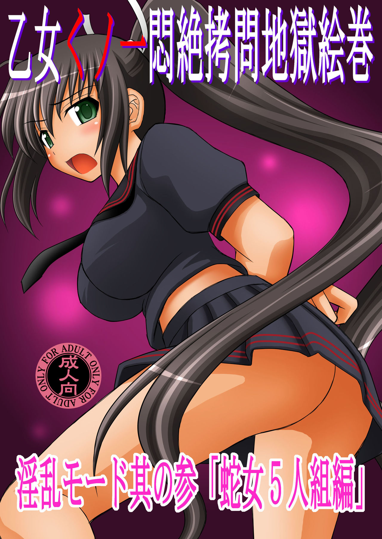 Otome Kunoichi Monzetsu Goumon Jigoku Emaki - Inran Mode Sono San "Hebionna 5-ningumi Hen" (Senran Kagura) [English] [desudesu]