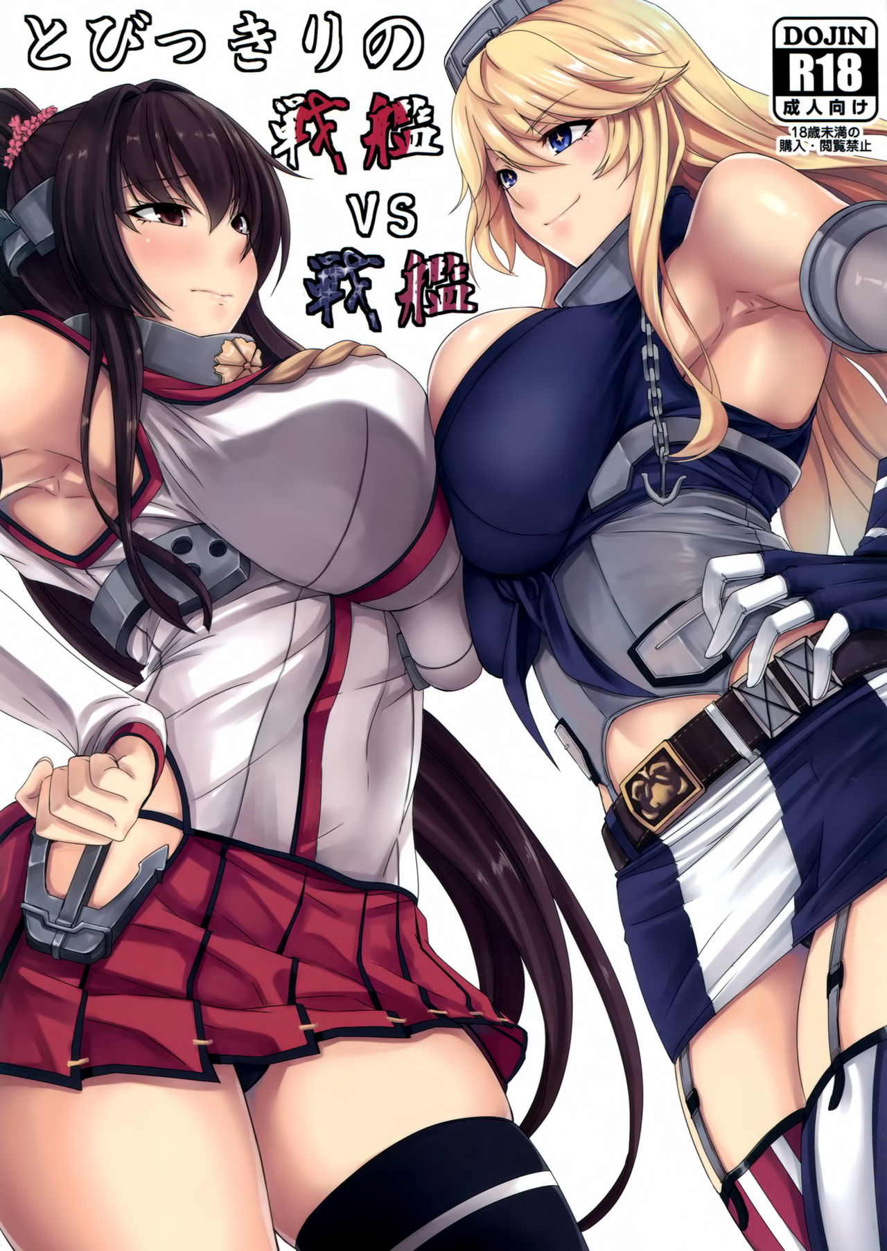 Tobikkiri no Senkan VS Senkan (Kantai Collection -KanColle-) [English] [CGrascal]
