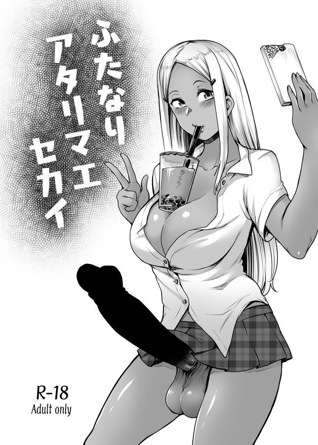 Futanari Atarimae Sekai [English] [Mr_Person]