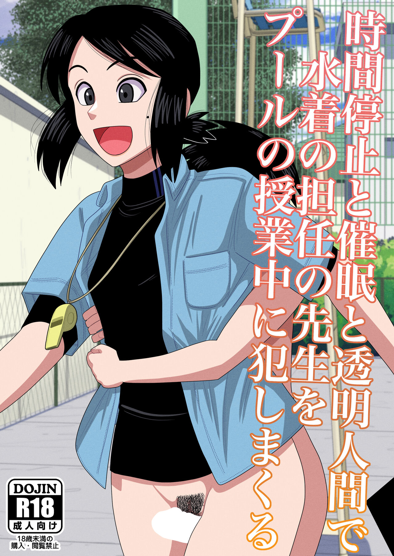 Jikan Teishi to Saimin to Toumei Ningen de Mizugi no Tannin no Sensei wo Pool no Jugyo Chu ni Okashi Makuru [FC]