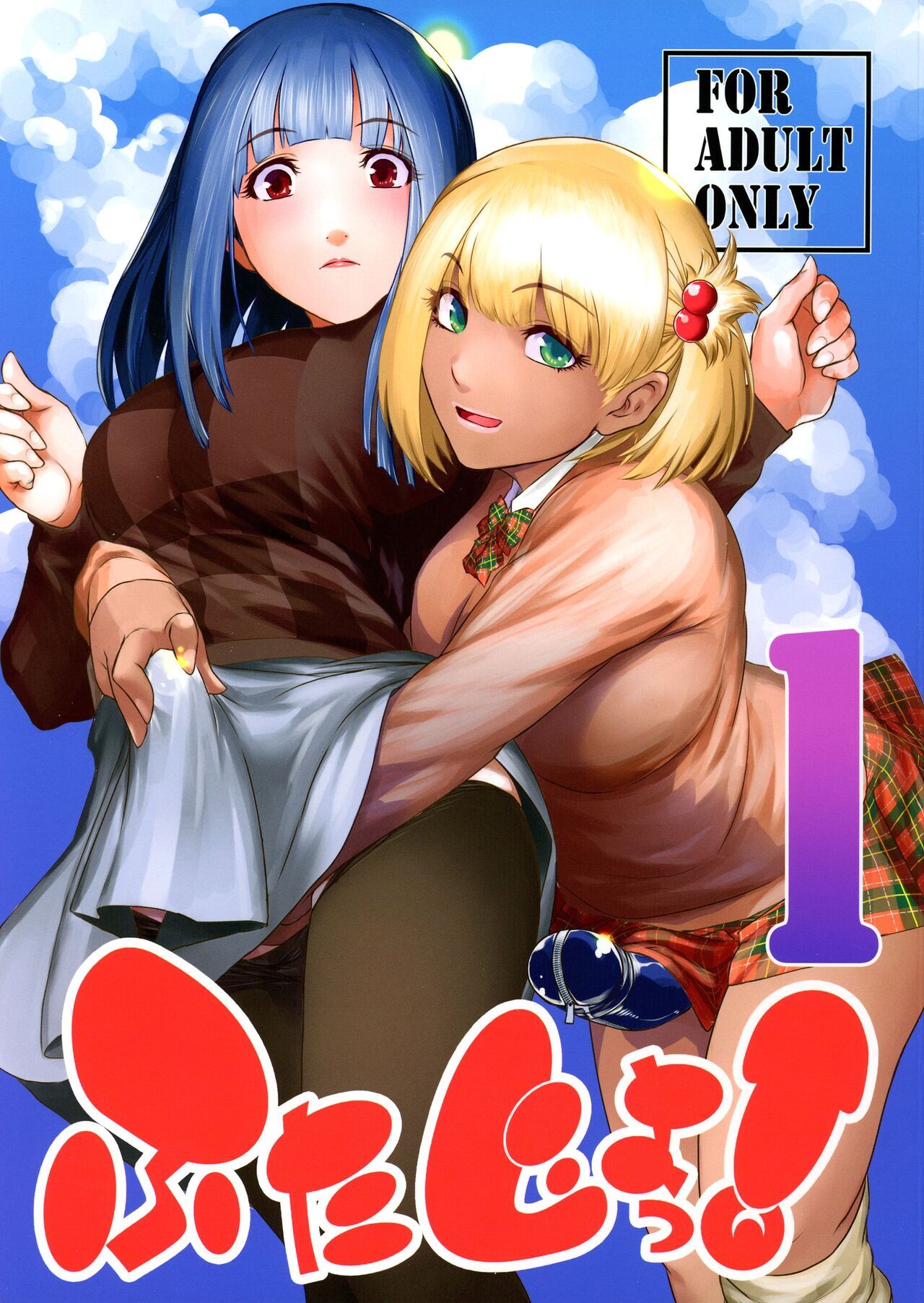 Futajo! 1 [English] [Saseko]