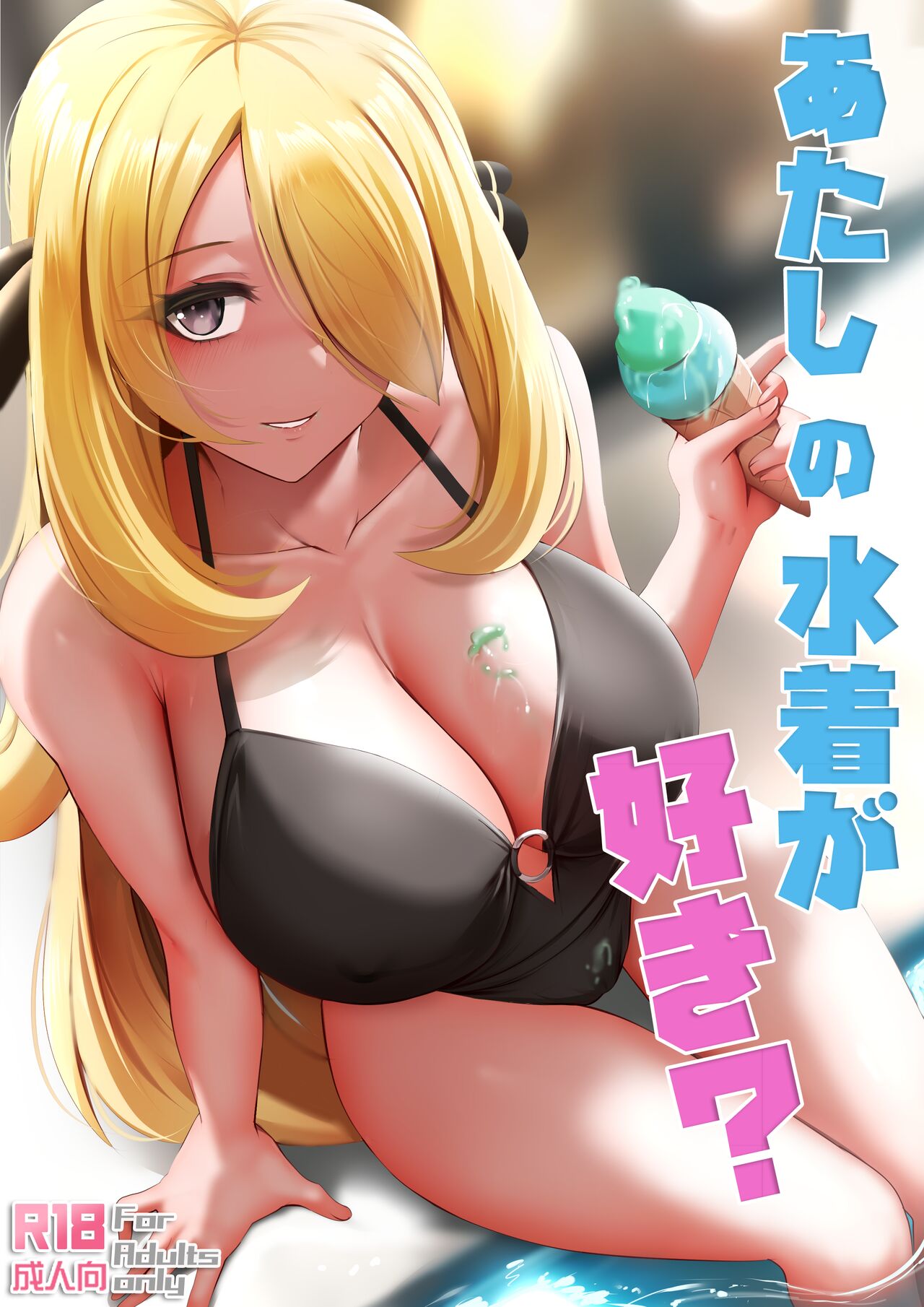 Atashi no Mizugi ga Suki? | Do You Like My Swimsuit? (Pokémon Diamond and Pearl)