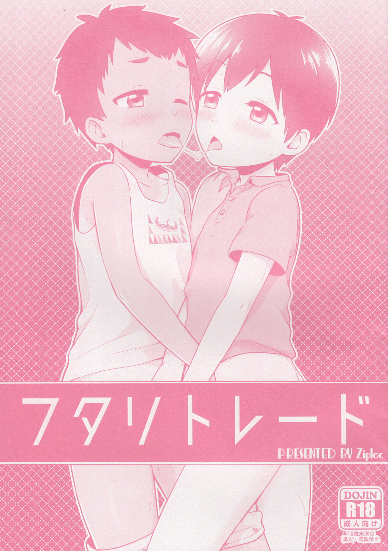 Futari to Trade [English] {Shotachan}