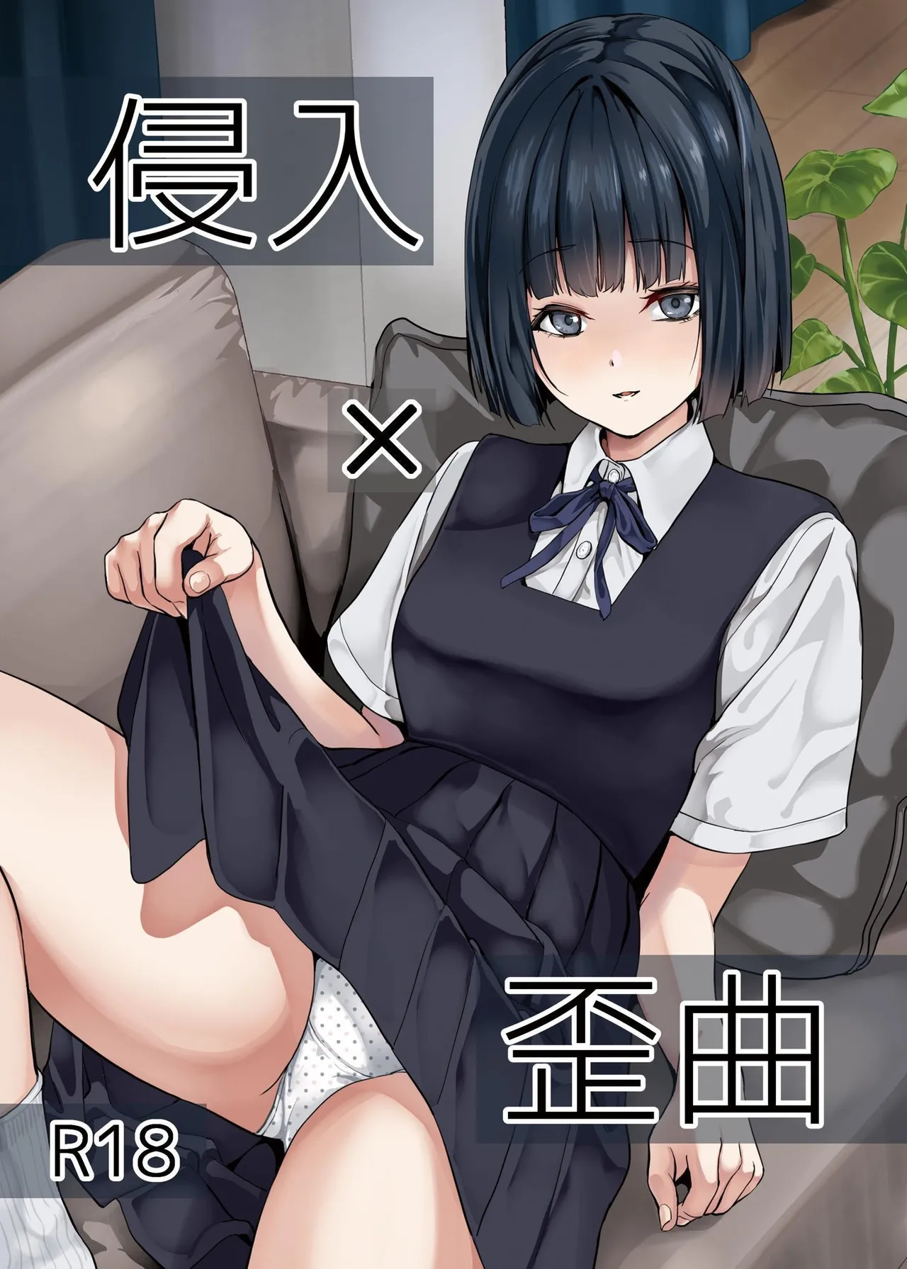 Shinnyuu x Waikyoku | Invasion x Perversion [English] [Penguin Piper]