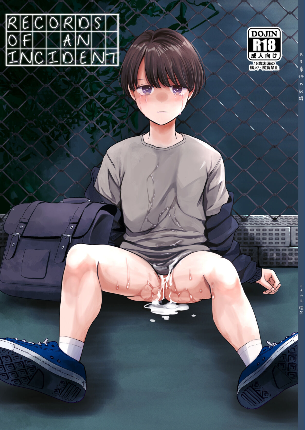 Aru Jiken no Kiroku | Records of an Incident [English] {Chin²}