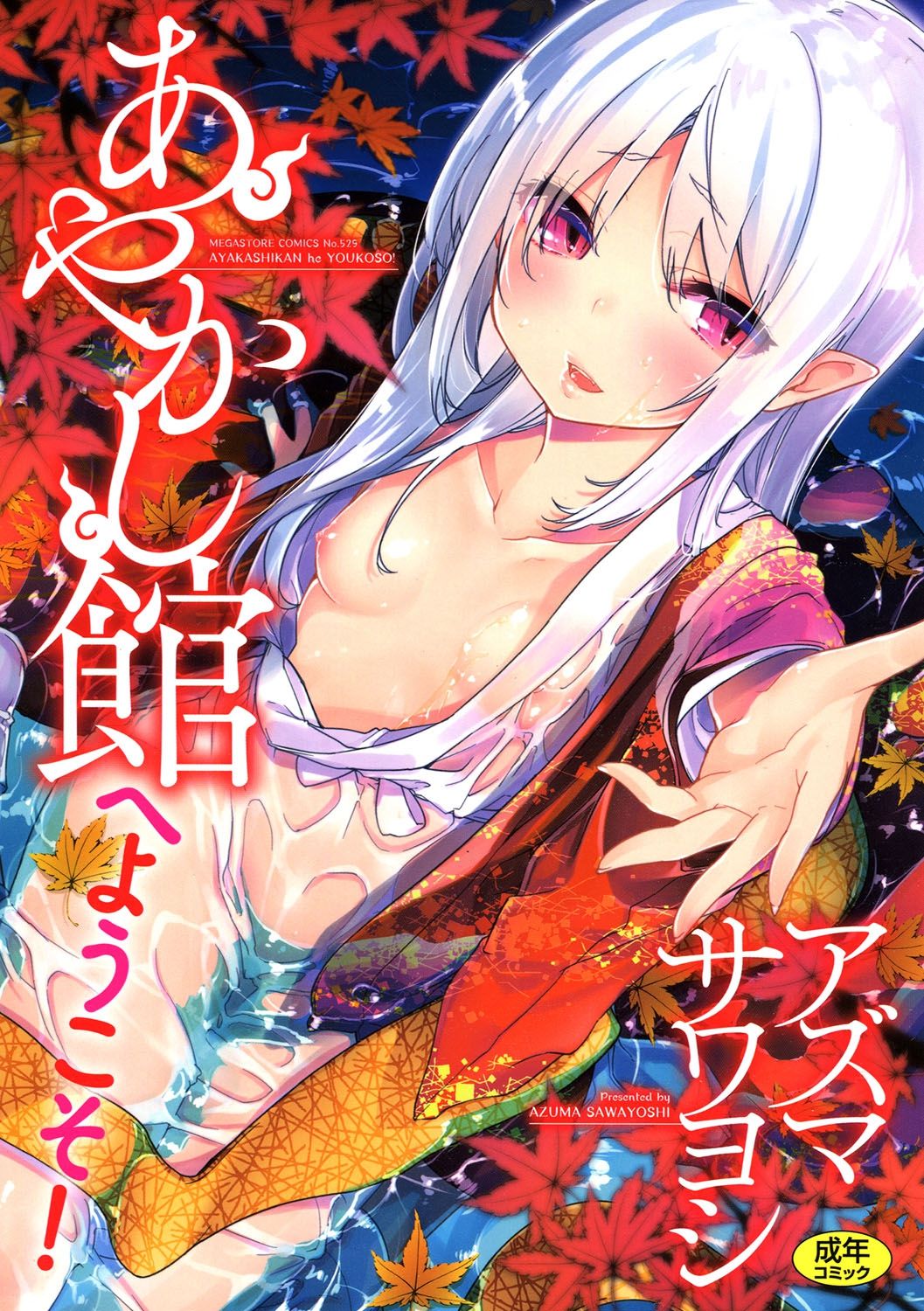 Ayakashi-kan e Youkoso! [English] =White Symphony=