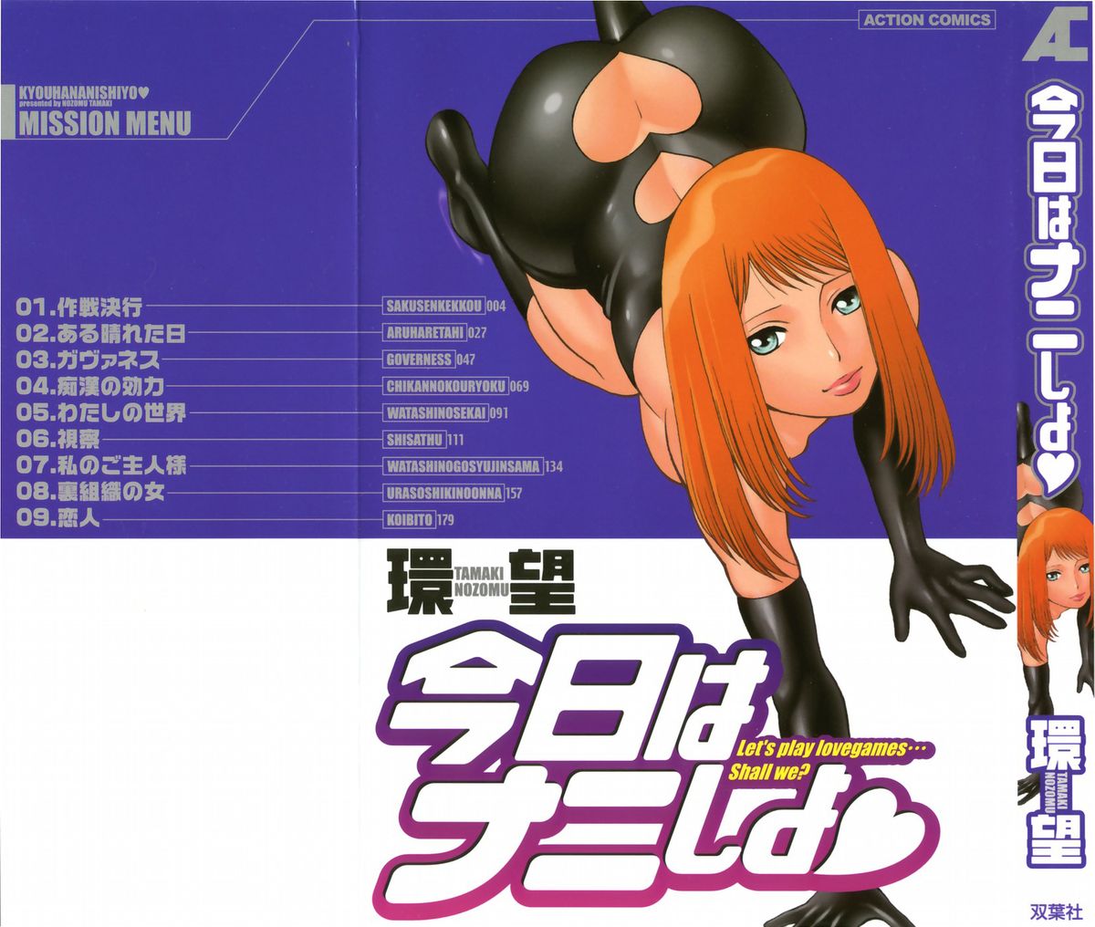 Kyou wa Nani Shiyo | Let's Play Lovegames, Shall We? [English] [Tadanohito]