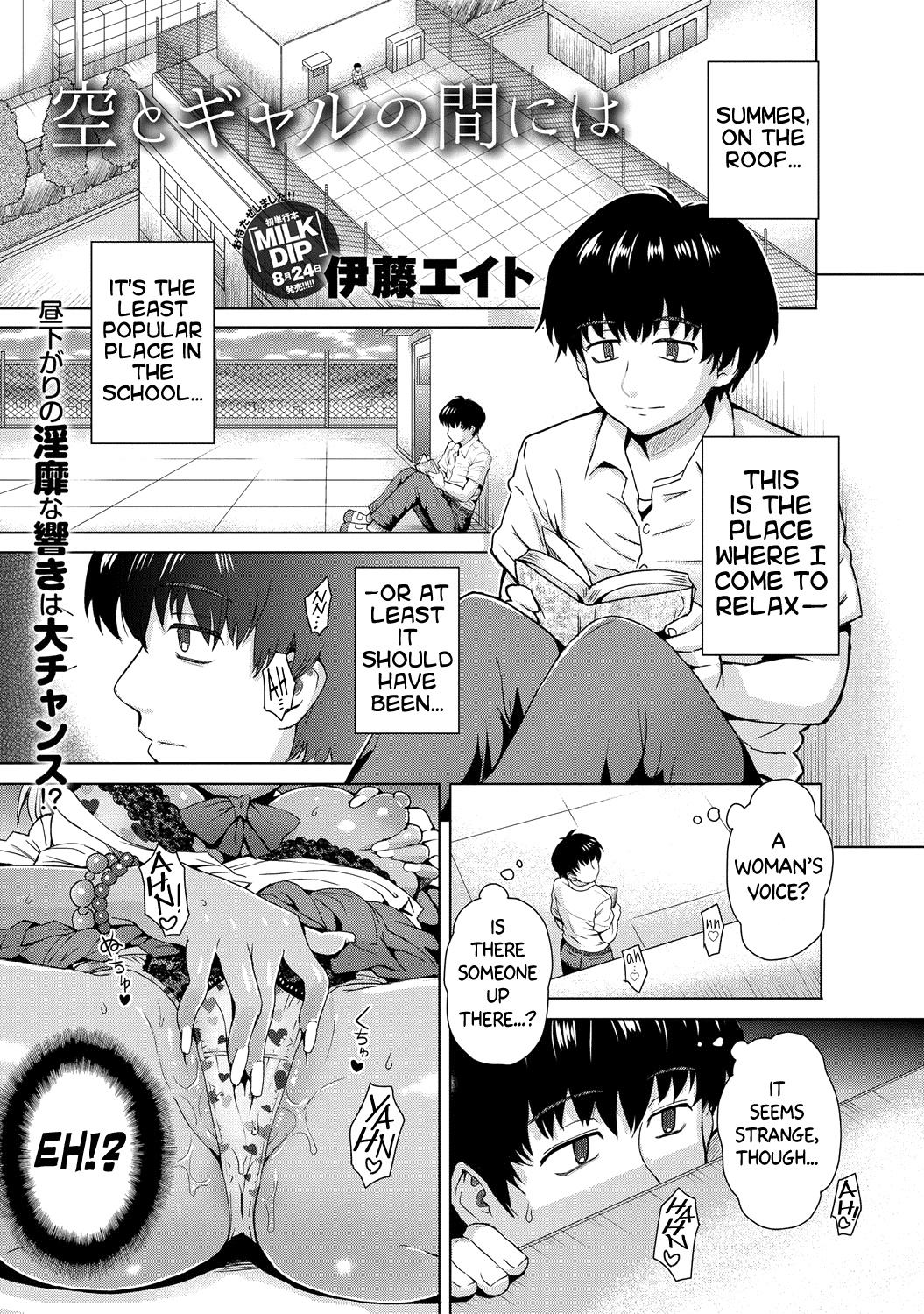 Sora to Gyaru no Aida ni ha | Between the Sky and The Gal (COMIC Anthurium 005 2013-09) [English] {Ackeejag}